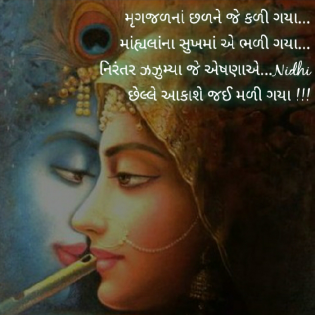 Gujarati Blog by Nidhi_Nanhi_Kalam_ : 111285445