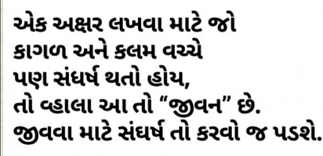 Gujarati Motivational by Chavda Divyang : 111285487