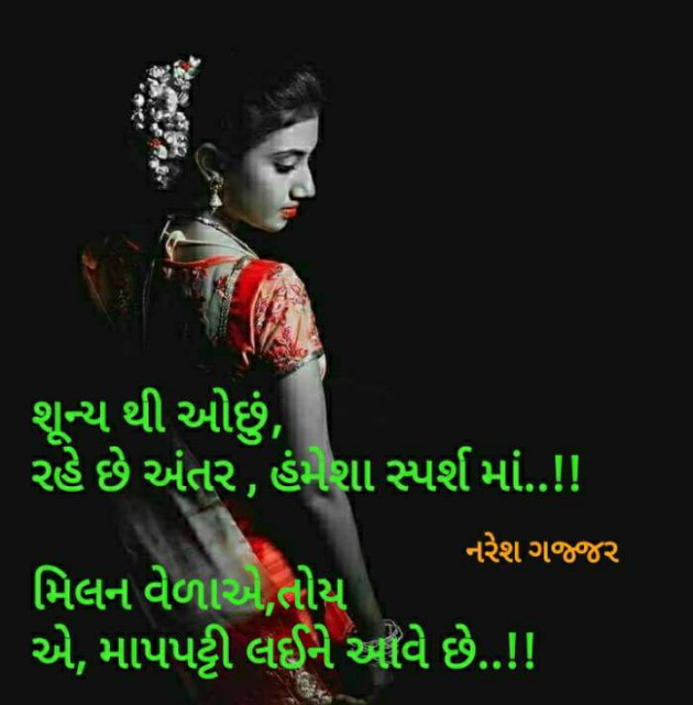 Gujarati Thought by Naresh Gajjar : 111285521