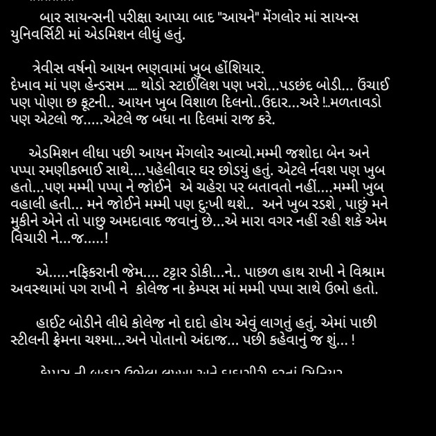 Gujarati Blog by Bindu Harshad Dalwadi : 111285617