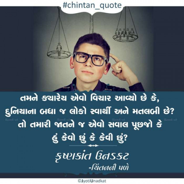 Gujarati Quotes by Krishnkant Unadkat : 111285626