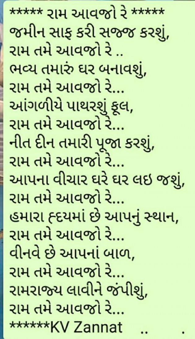 Gujarati Poem by K V Zankat : 111285643