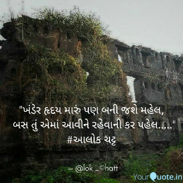 Gujarati Shayri by Alok Chatt : 111285696