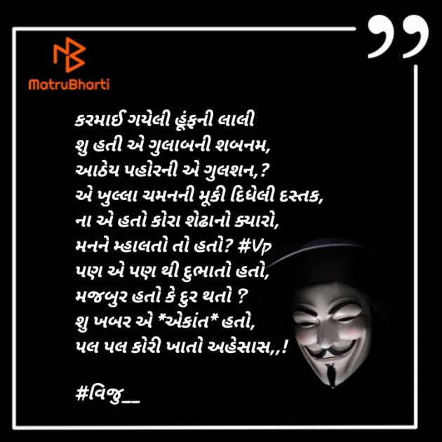 Gujarati Poem by Vijay Prajapati : 111285702