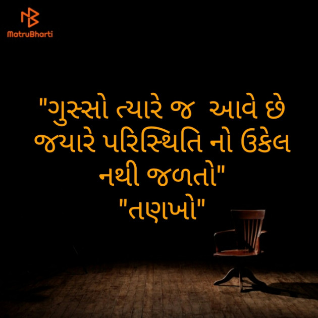 Gujarati Motivational by Vishvas Chaudhary : 111285784