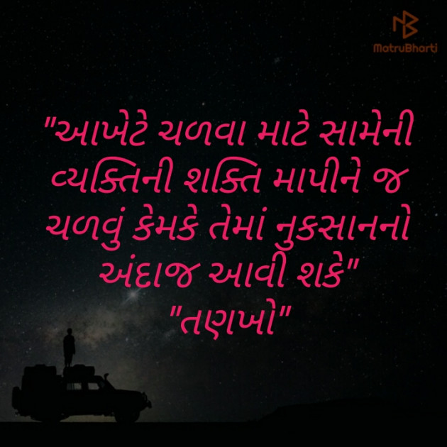 Gujarati Motivational by Vishvas Chaudhary : 111285793