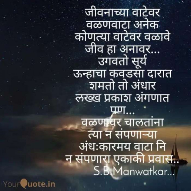 English Poem by शोभा मानवटकर : 111285832