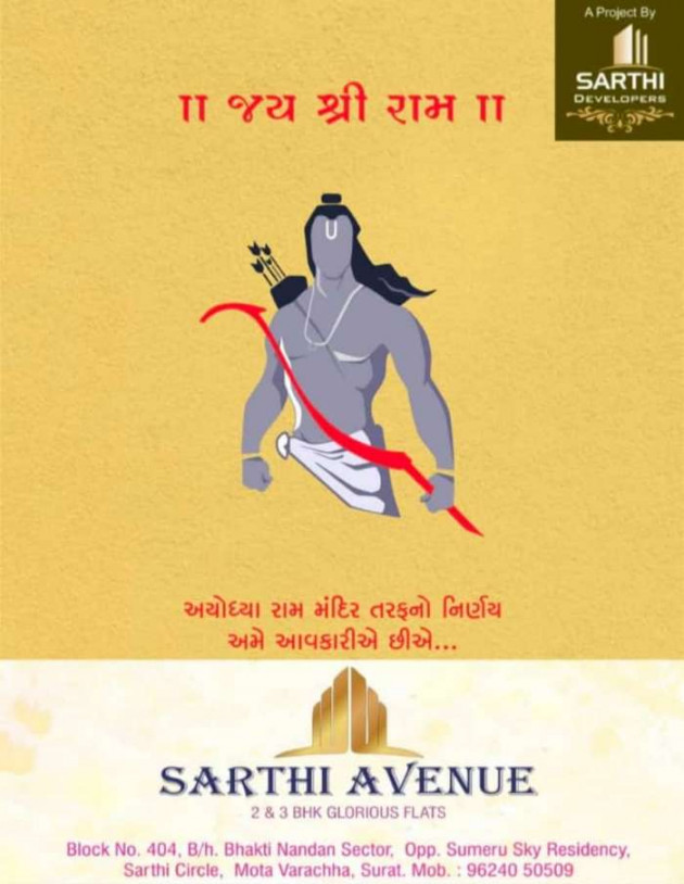 Gujarati Religious by Anil Ramavat : 111285848