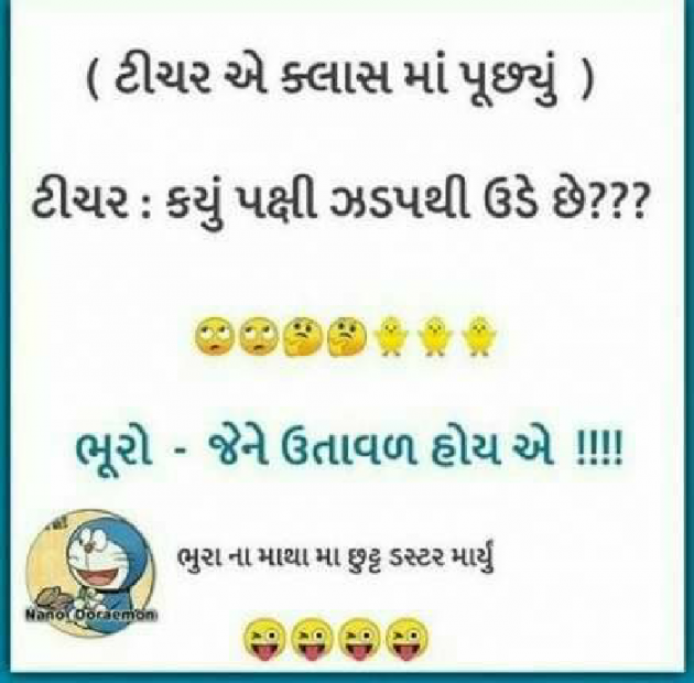 Gujarati Jokes by Jainish Dudhat JD : 111285858
