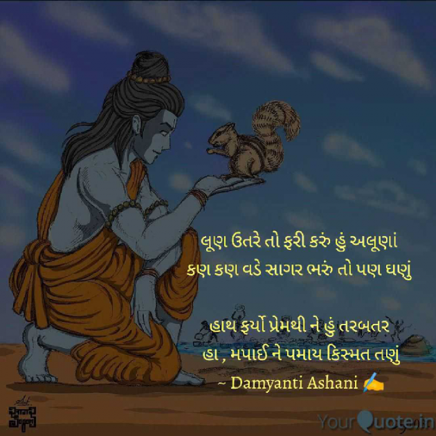 Gujarati Good Night by Damyanti Ashani : 111285867