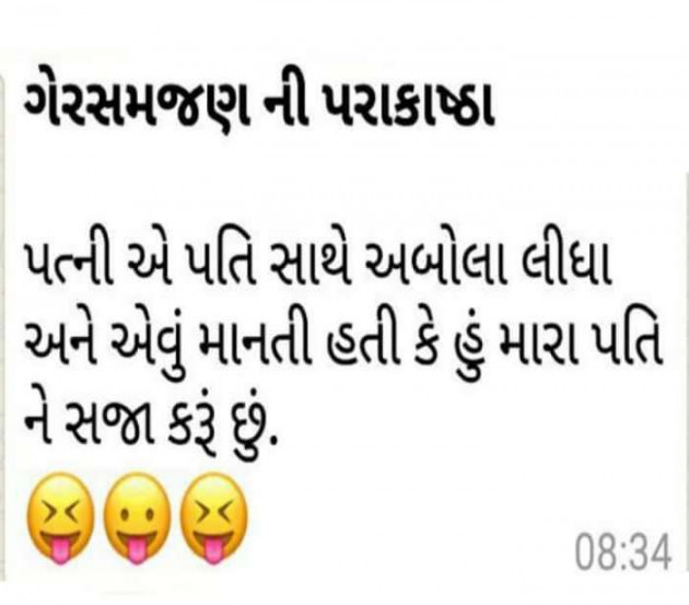 Gujarati Funny by Parmar Narvirsinh : 111285916