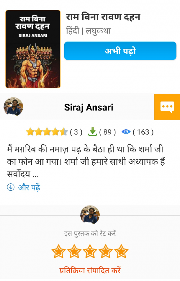 Hindi Story by Siraj Ansari : 111285938