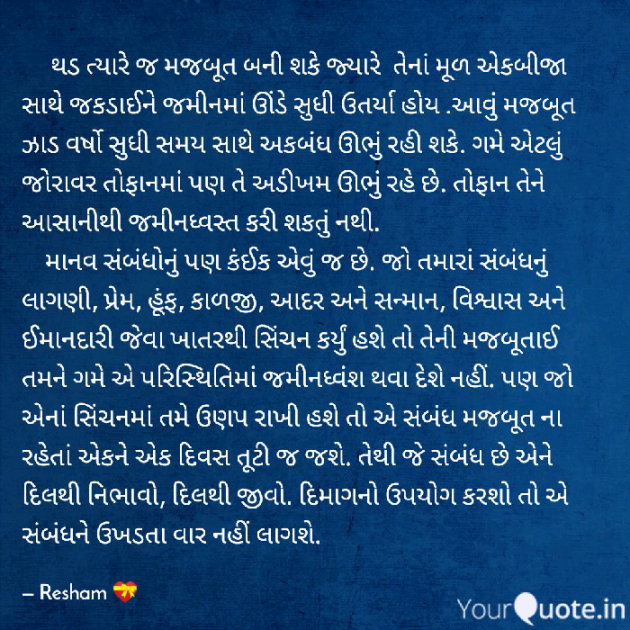 Gujarati Thought by Reshma Patel : 111285970
