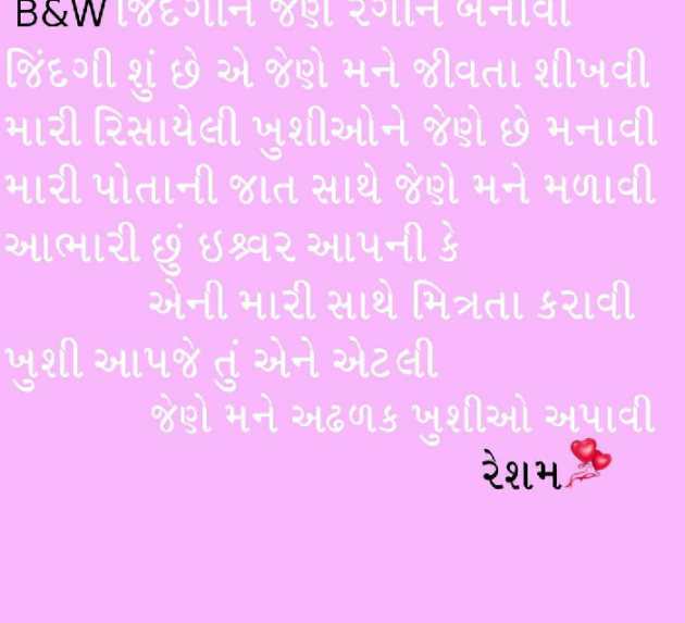 Gujarati Poem by Reshma Patel : 111285971