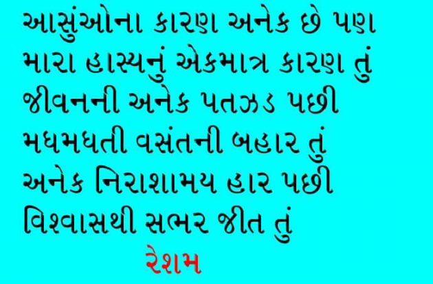 Gujarati Poem by Reshma Patel : 111285974