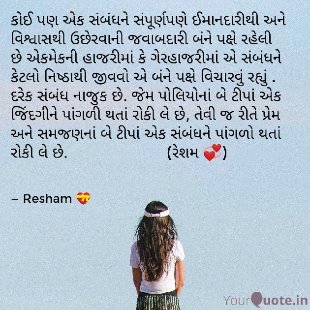 Gujarati Thought by Reshma Patel : 111285980