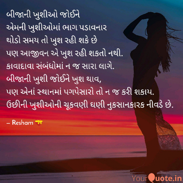 Gujarati Thought by Reshma Patel : 111285983