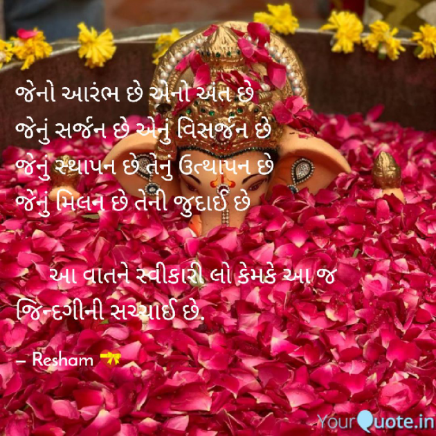 Gujarati Motivational by Reshma Patel : 111285986