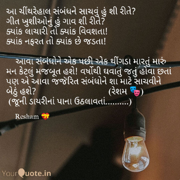 Gujarati Microfiction by Reshma Patel : 111285988