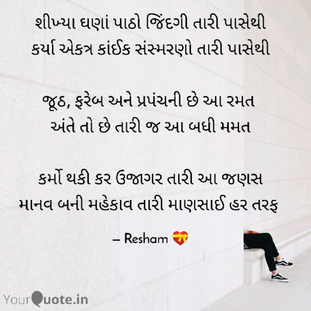 Gujarati Poem by Reshma Patel : 111285993