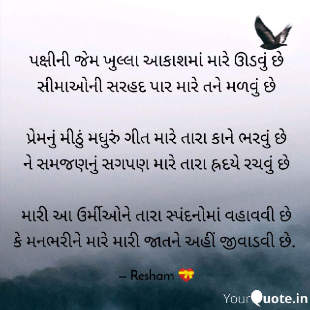 Gujarati Poem by Reshma Patel : 111285994