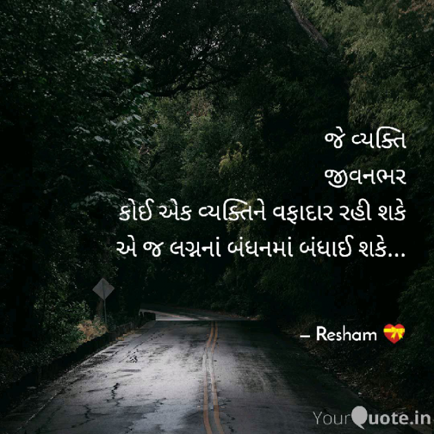 Gujarati Thought by Reshma Patel : 111285998
