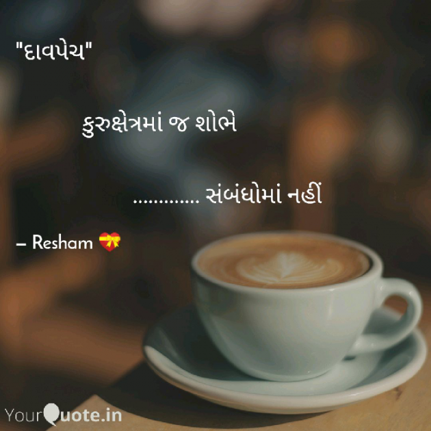 Gujarati Motivational by Reshma Patel : 111286001