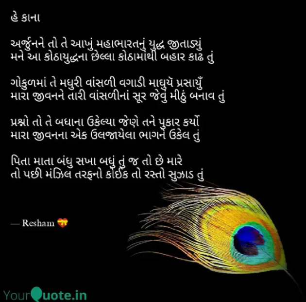 Gujarati Poem by Reshma Patel : 111286003