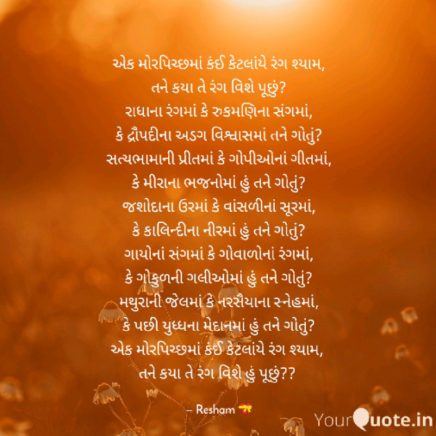 Gujarati Poem by Reshma Patel : 111286006