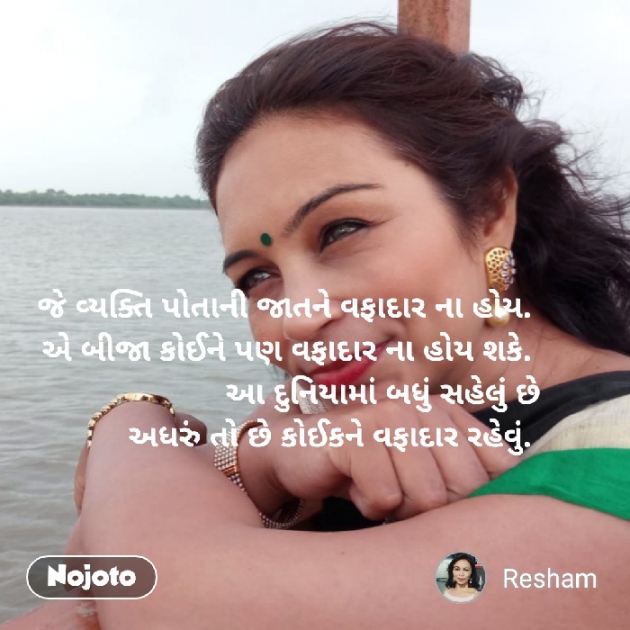Gujarati Thought by Reshma Patel : 111286008