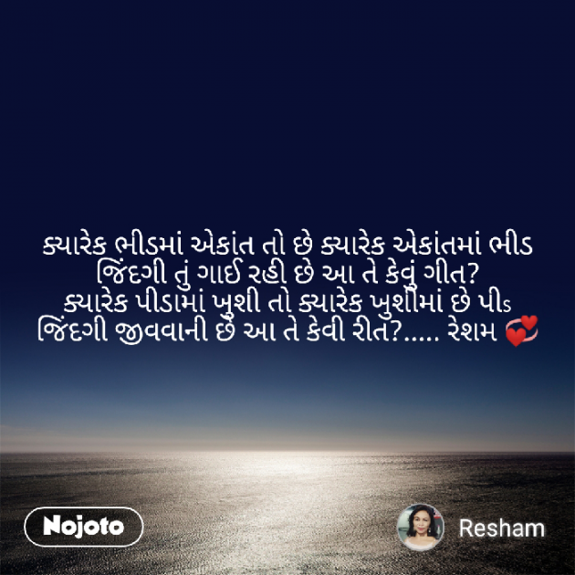 Gujarati Poem by Reshma Patel : 111286009