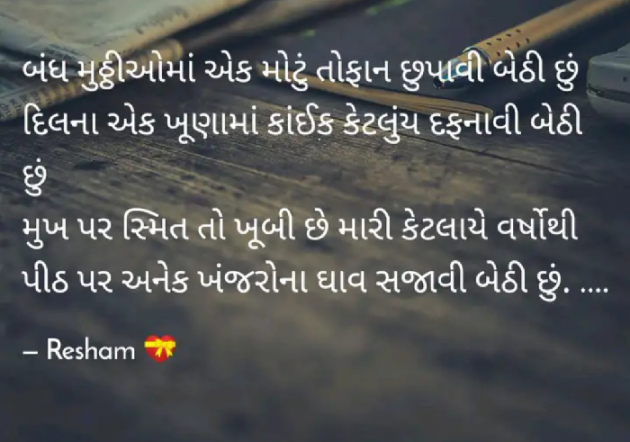 Gujarati Poem by Reshma Patel : 111286033