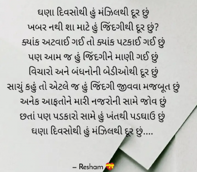 Gujarati Poem by Reshma Patel : 111286034