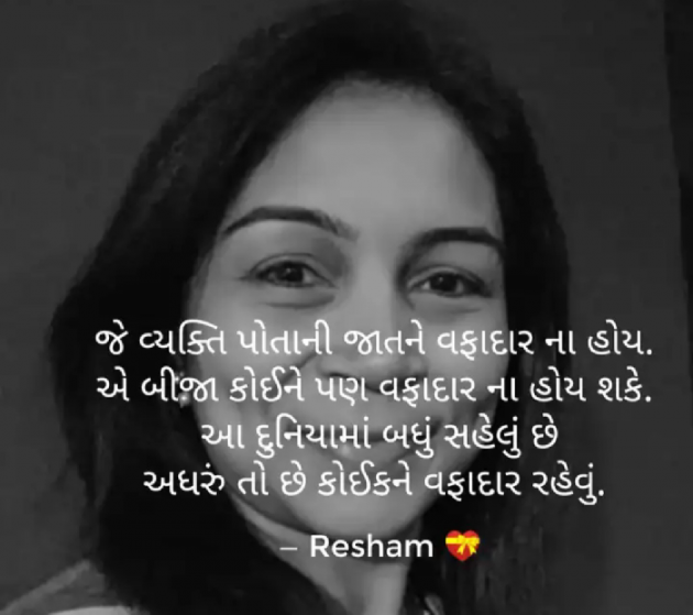 Gujarati Thought by Reshma Patel : 111286037