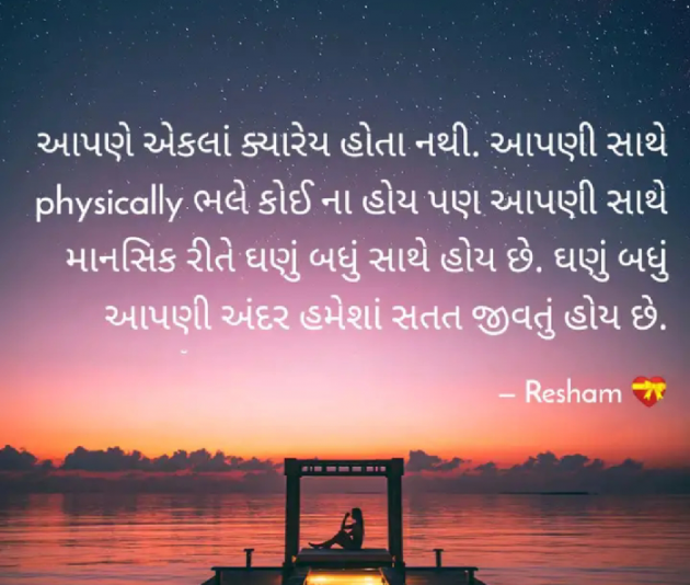 Gujarati Thought by Reshma Patel : 111286038