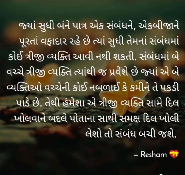 Gujarati Motivational by Reshma Patel : 111286040