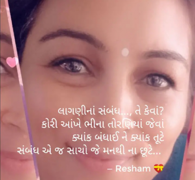 Gujarati Poem by Reshma Patel : 111286041