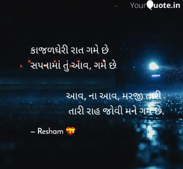 Gujarati Poem by Reshma Patel : 111286043