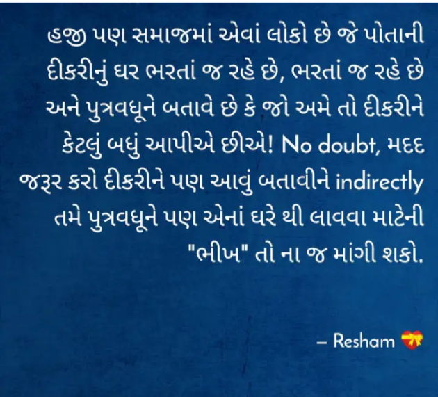 Gujarati Motivational by Reshma Patel : 111286046