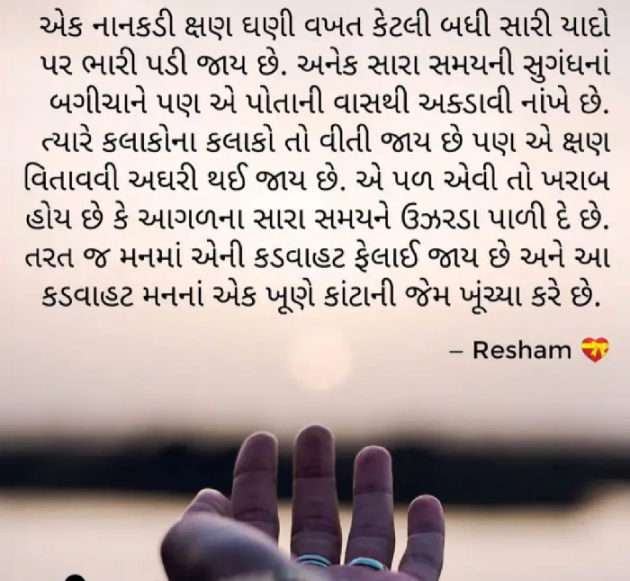 Gujarati Thought by Reshma Patel : 111286047
