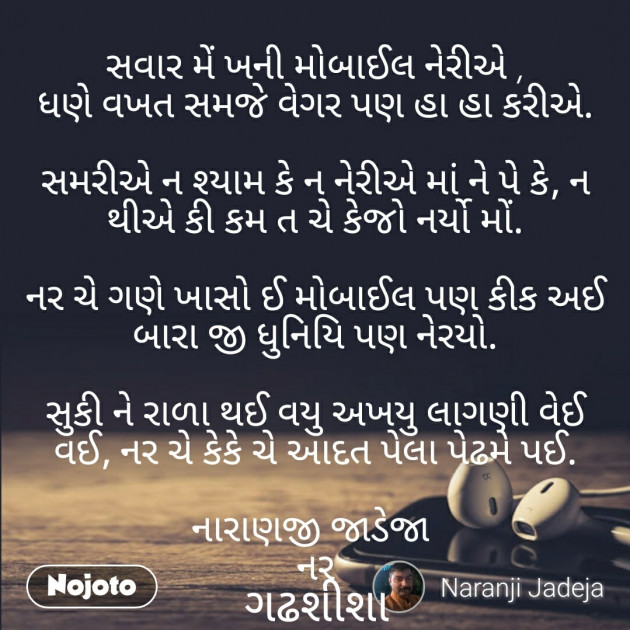 Gujarati Poem by Naranji Jadeja : 111286054