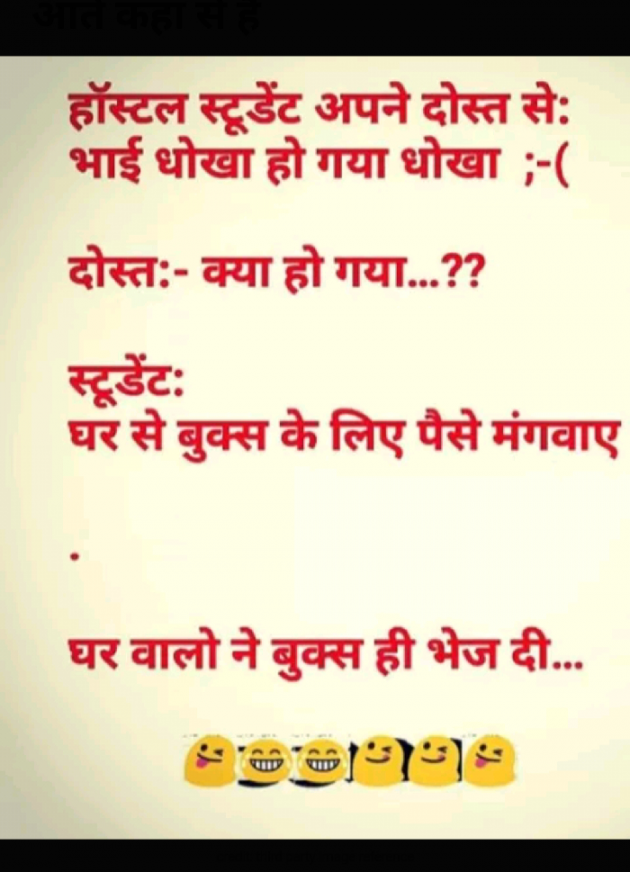 Hindi Jokes by Rudra : 111286145