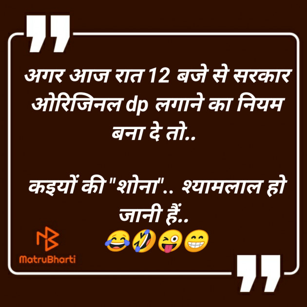 Hindi Jokes by SMChauhan : 111286170