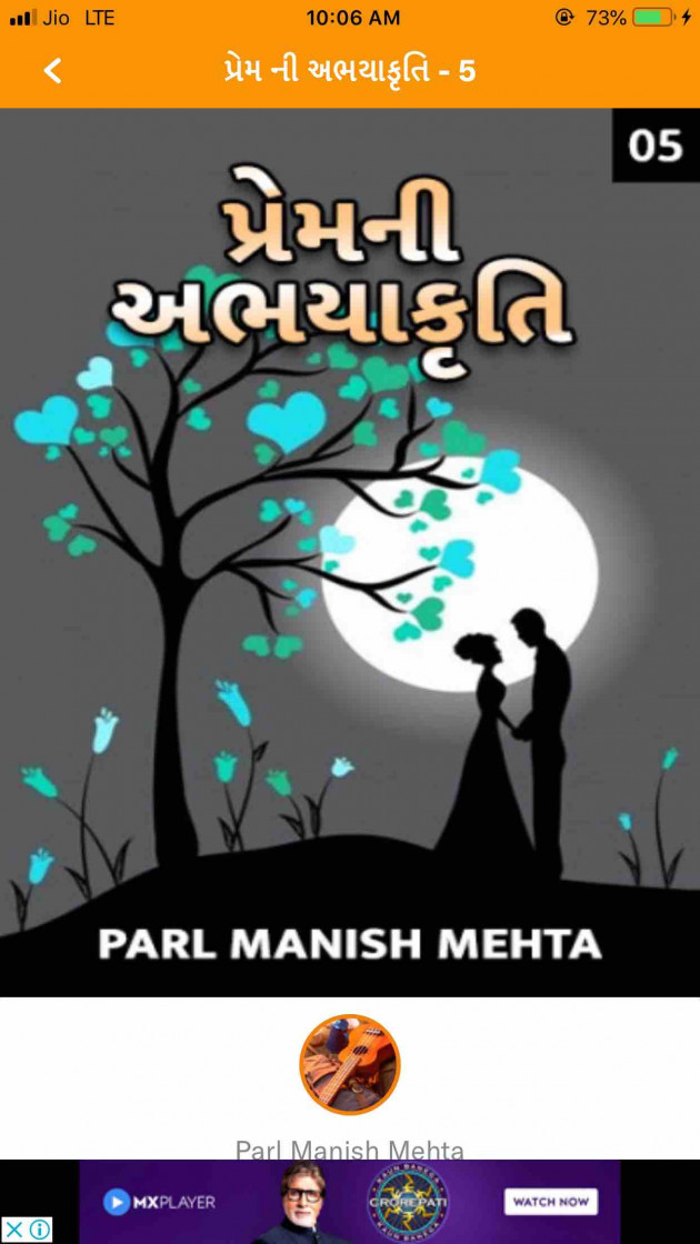 Gujarati Story by Parl Manish Mehta : 111286190