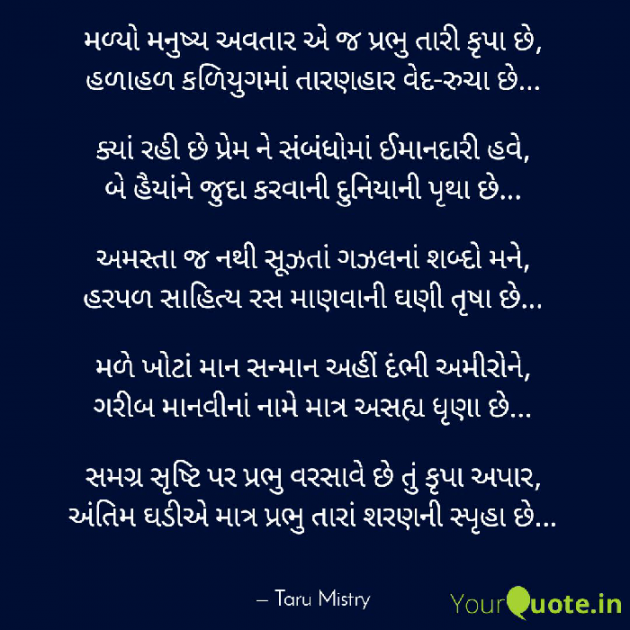 English Poem by તરૂ મિસ્ત્રી : 111286219