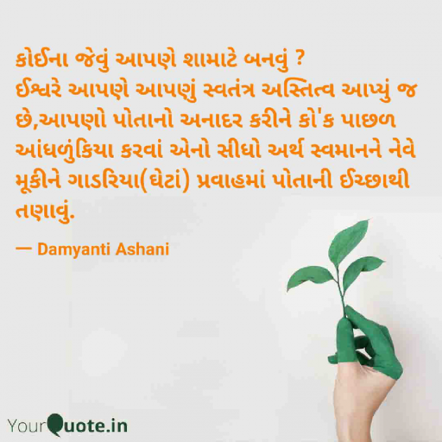 Gujarati Thought by Damyanti Ashani : 111286284