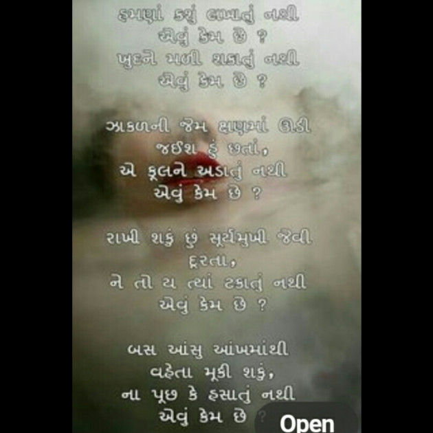 Gujarati Poem by Chavda Divyang : 111286290