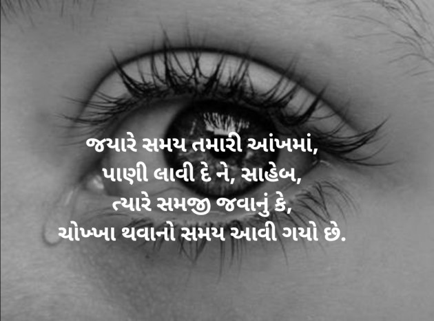 Gujarati Microfiction by Aniruddhsinh Vaghela Vasan Mahadev : 111286300