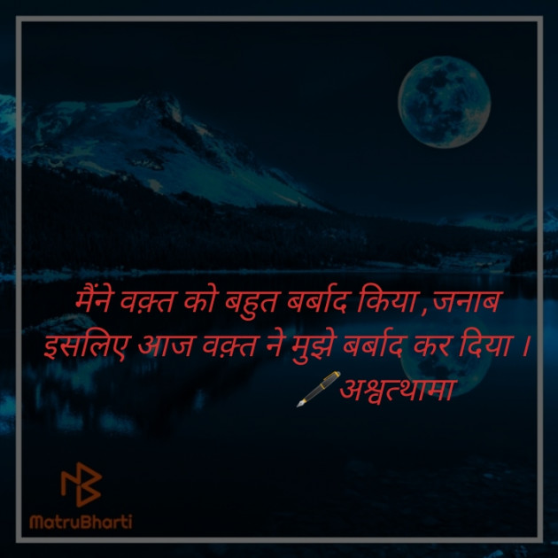 Hindi Shayri by Apurva Raghuvansh : 111286308