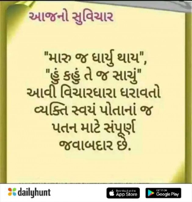 Gujarati Thought by Suresh Tanna : 111286394